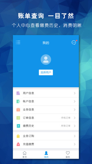 内蒙古广电网络掌上营业厅图2