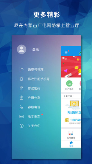 内蒙古广电网络掌上营业厅图4