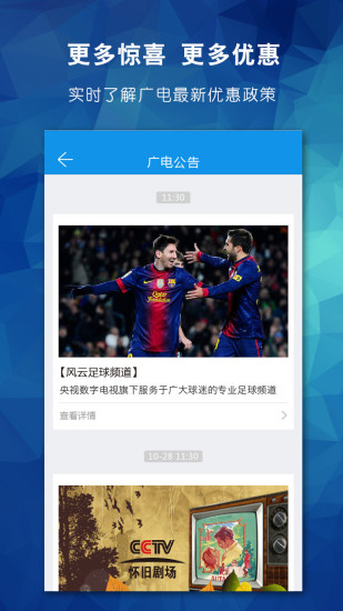 内蒙古广电网络掌上营业厅图3