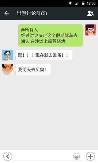 微信2018旧版图1