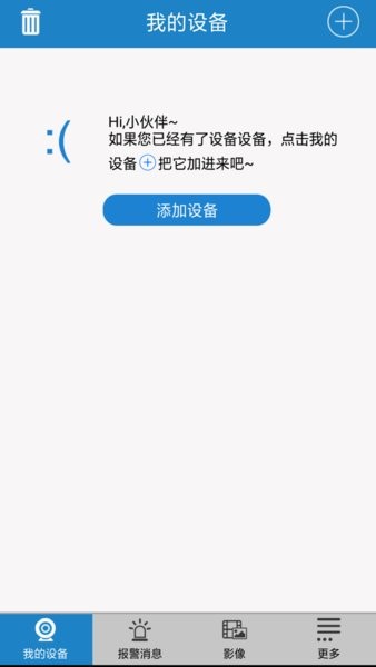 纽曼之家摄像头客户端图1