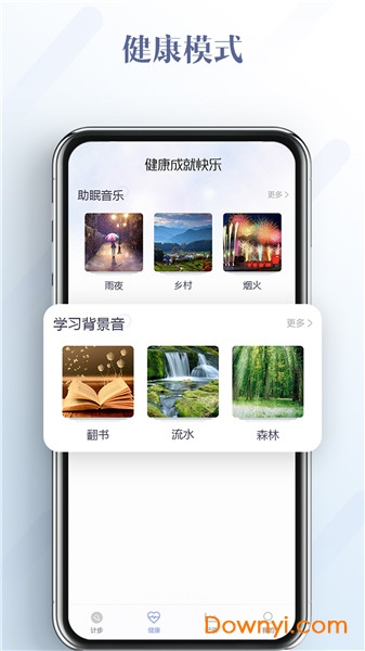 健康运动计步器app图1
