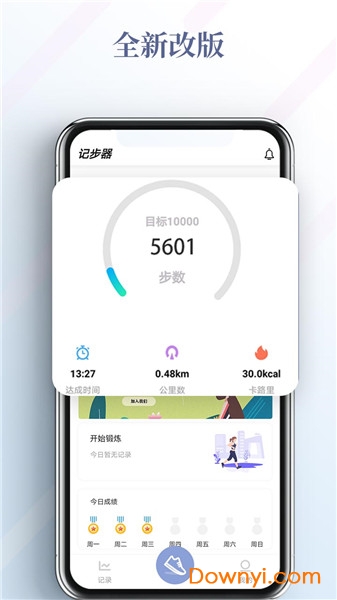 健康运动计步器app图3