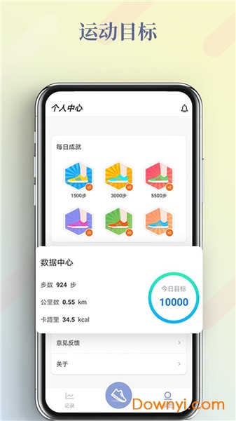 健康运动计步器app图2