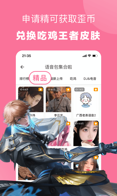 语音包最新版图1