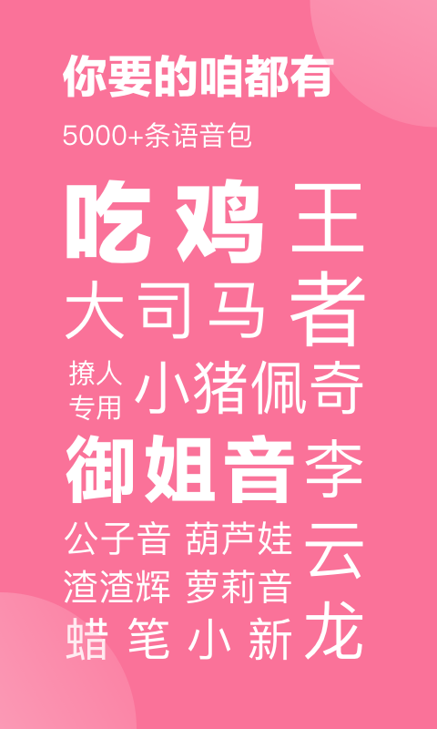 语音包最新版图4