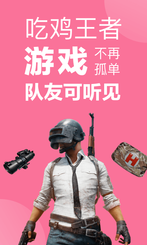 语音包最新版图2