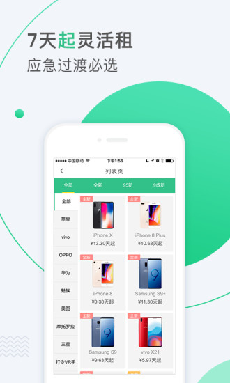 乐租商城手机版图3