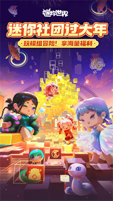 迷你世界测试服图1