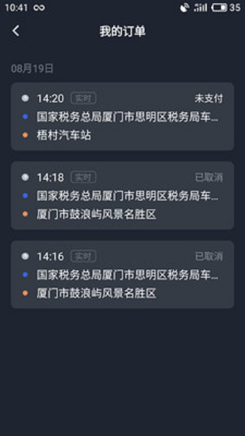 呼我司机市内版app图2