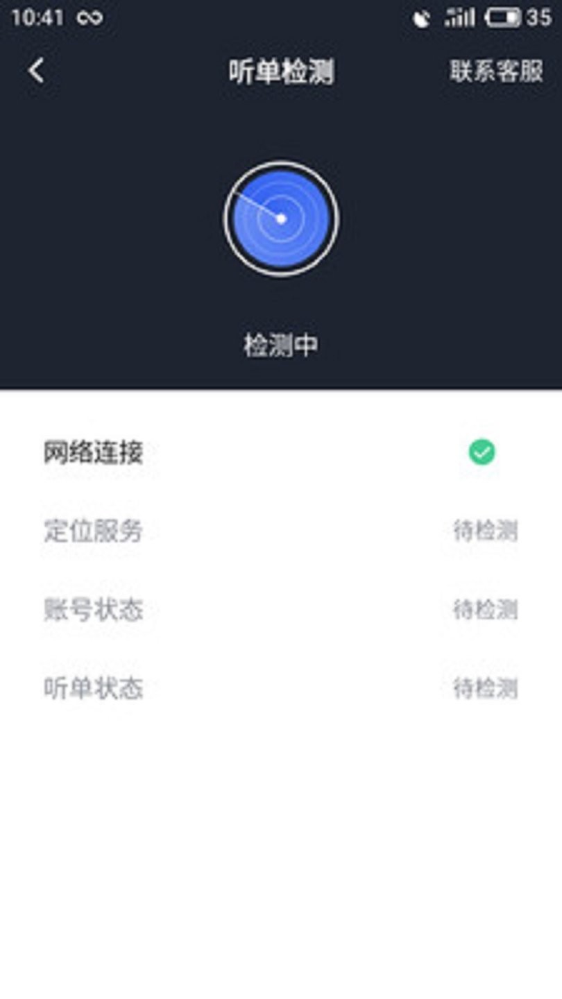 呼我司机市内版app图3