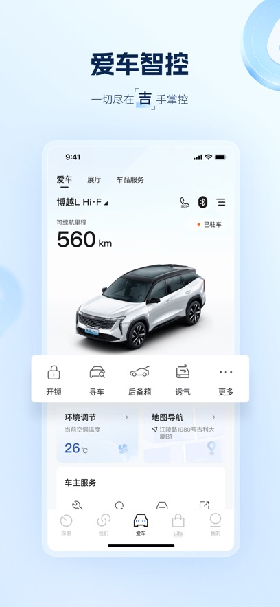 吉利汽车软件图3