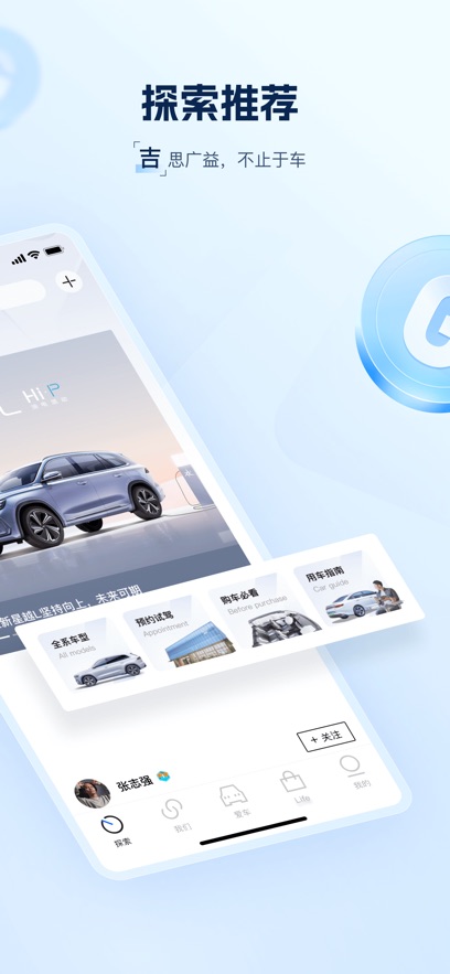 吉利汽车软件图1