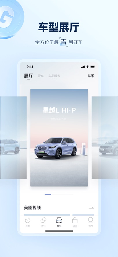 吉利汽车软件图4