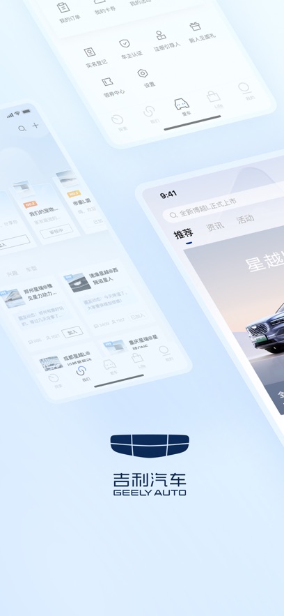 吉利汽车软件图5
