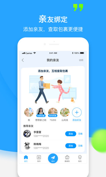 菜鸟驿站巴枪版(菜鸟裹裹)图3