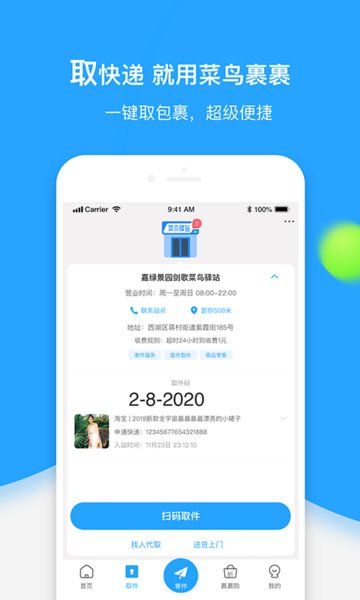 菜鸟驿站巴枪版(菜鸟裹裹)图2