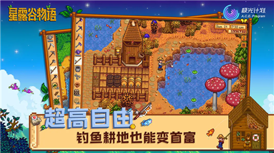 星露谷物语1.6汉化版图4