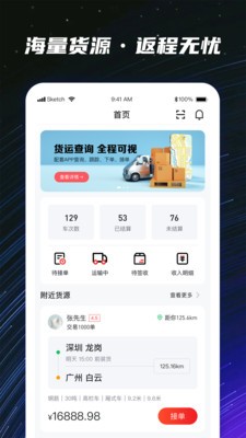 运多星app司机端图1