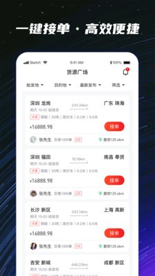 运多星app司机端图3