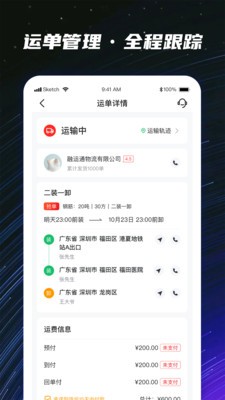 运多星app司机端图2