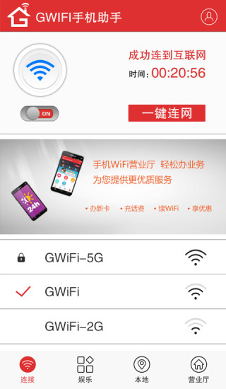 GiWiFi校园助手图1