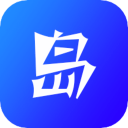 一岛最新版(有趣一岛)