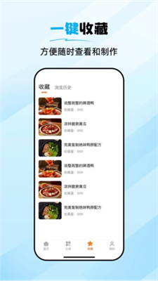 食谱大师图1