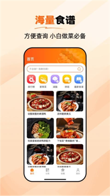 食谱大师图2