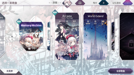 arcaea破解版免登录全人物全曲包版图4