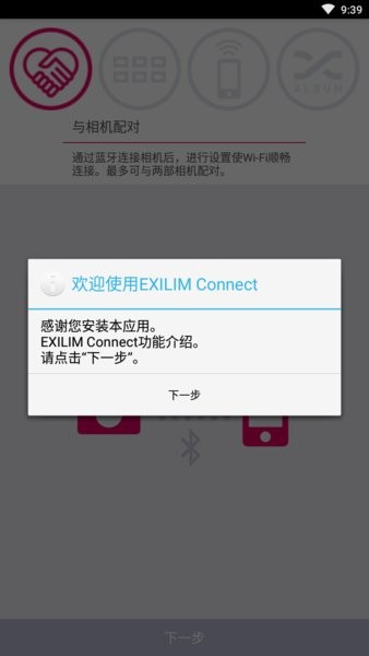 卡西欧传输照片软件(exilim connect)图2