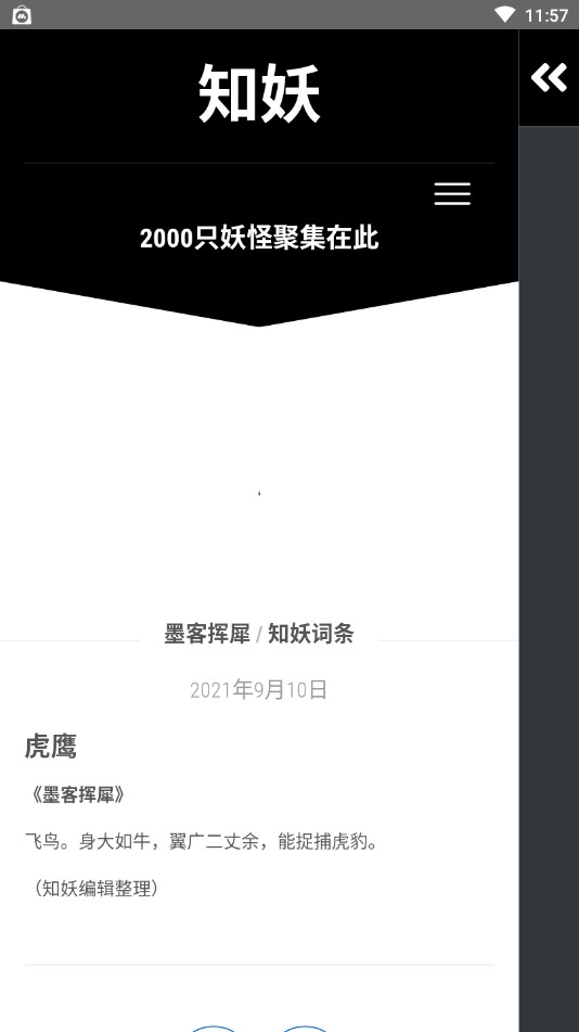 知妖网app(中国妖怪百集)图2