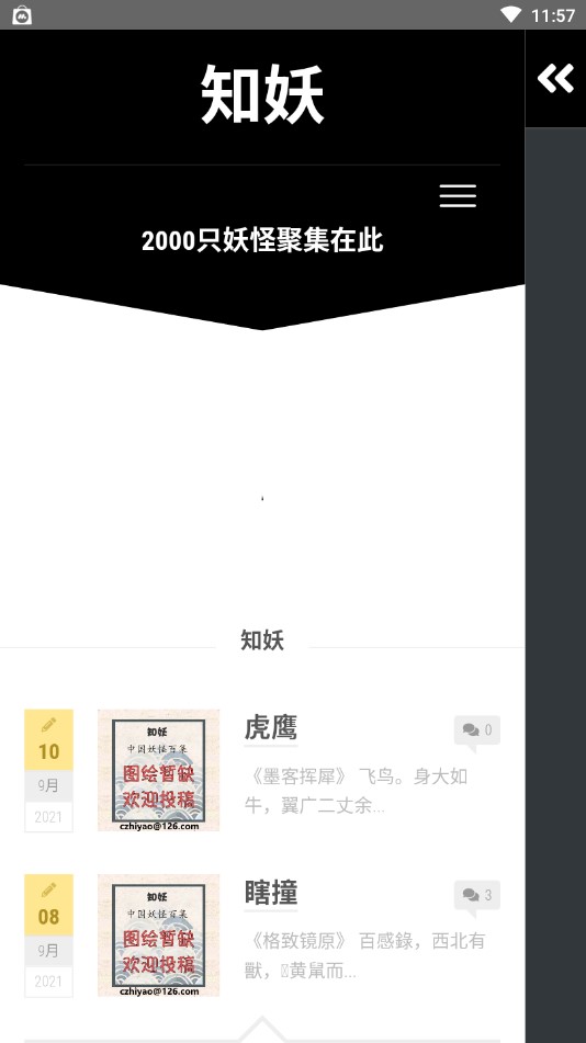 知妖网app(中国妖怪百集)图1