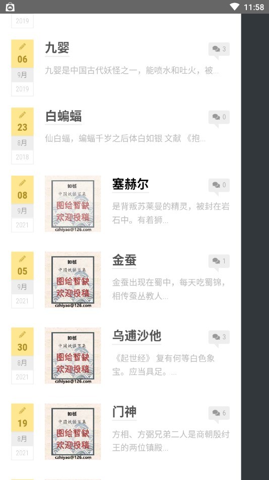 知妖网app(中国妖怪百集)图3