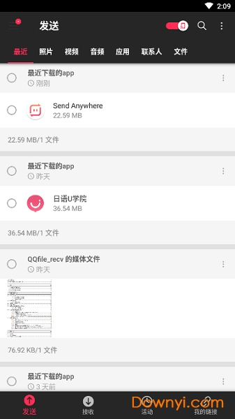 send anywhere高级最新版图2