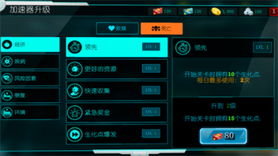 生化公司救赎内购版图3