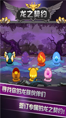 龙之契约破解版图3