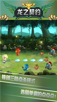 龙之契约破解版图1
