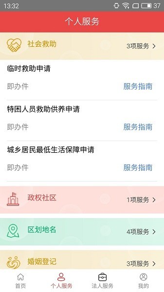 民政通官方版图1