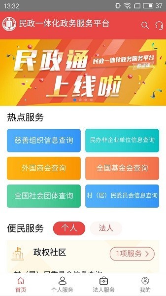 民政通官方版图3