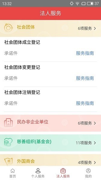 民政通官方版图2