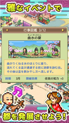 平安京物语破解版图3