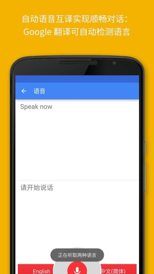 GoogleTranslate翻译中文版图1