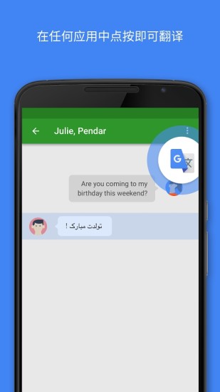 GoogleTranslate翻译中文版图3