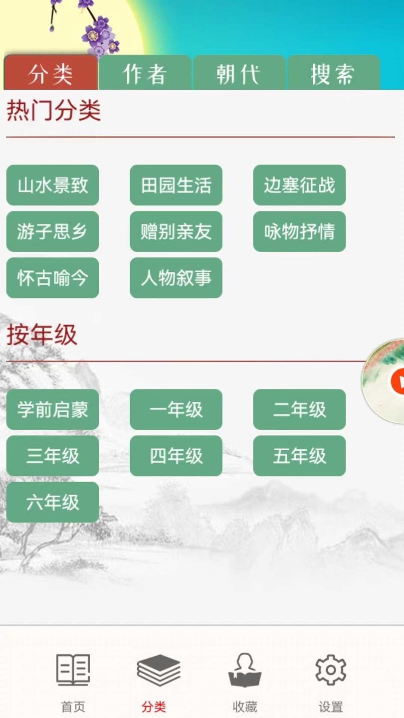 儿童古诗拼音版官方版图1