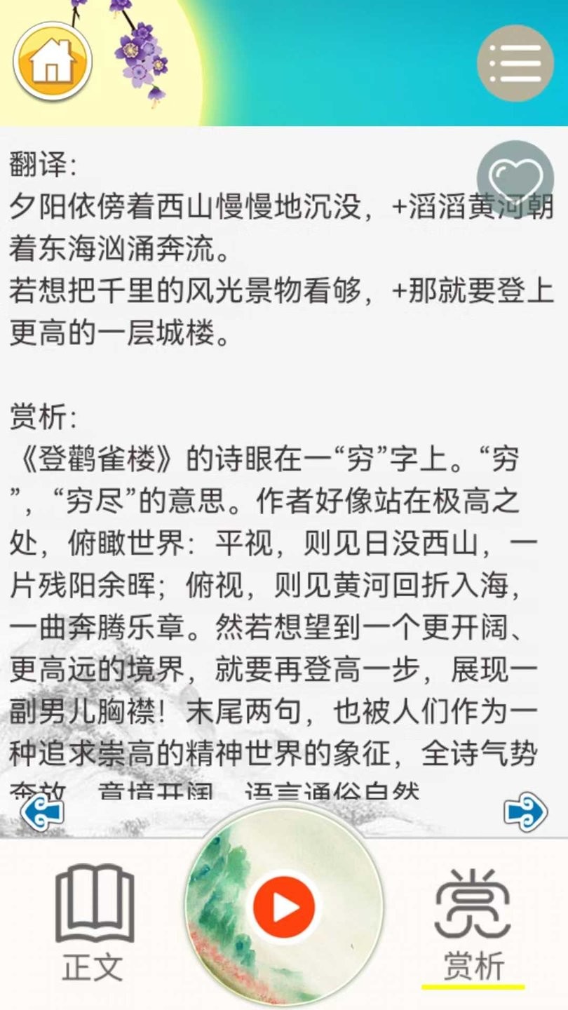 儿童古诗拼音版官方版图2