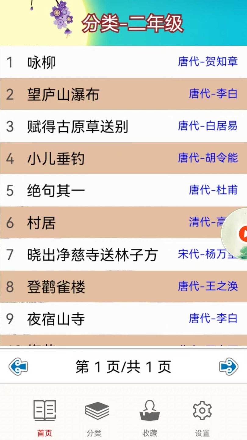 儿童古诗拼音版官方版图3