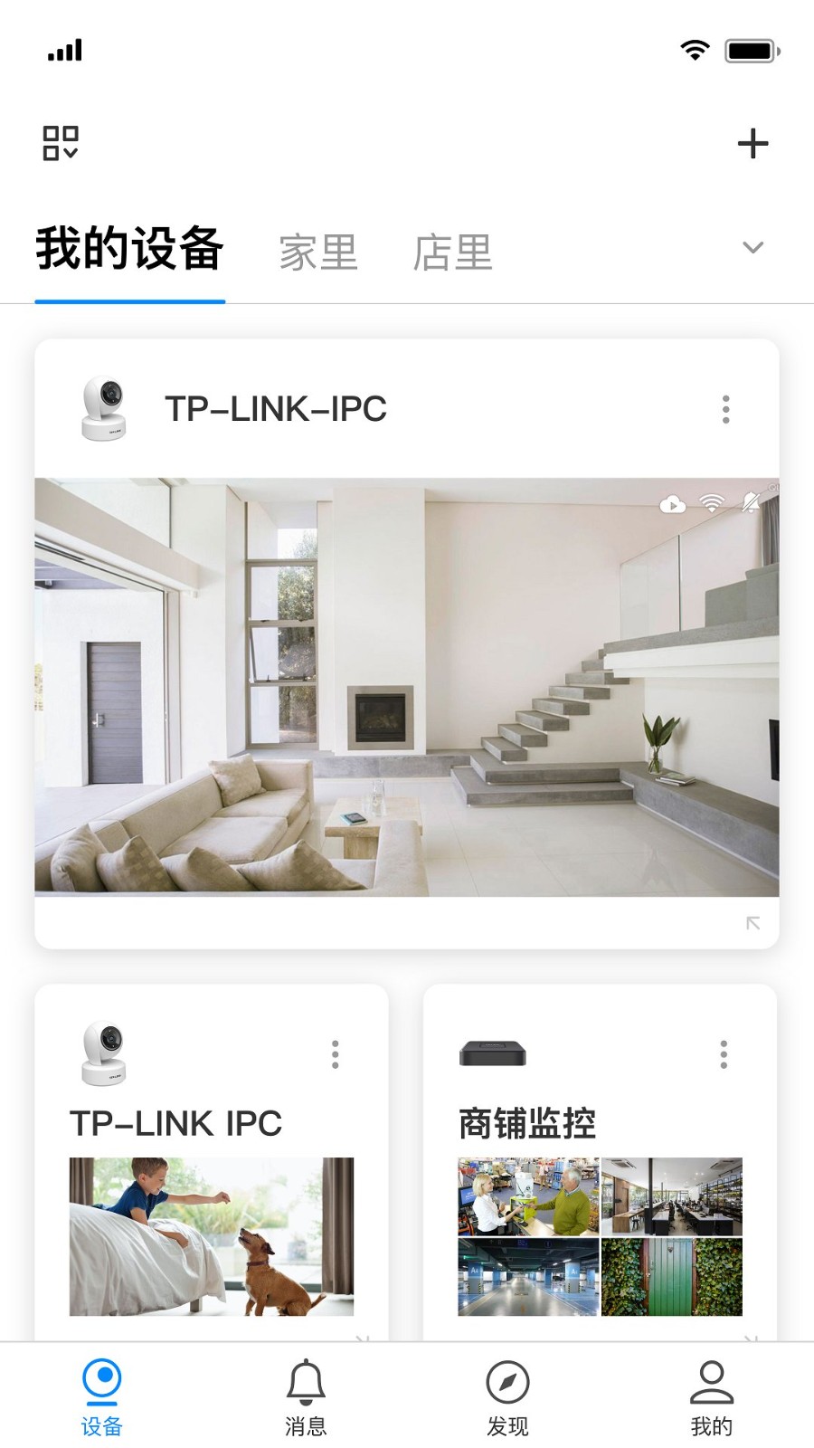 TP-LINK物联软件图1