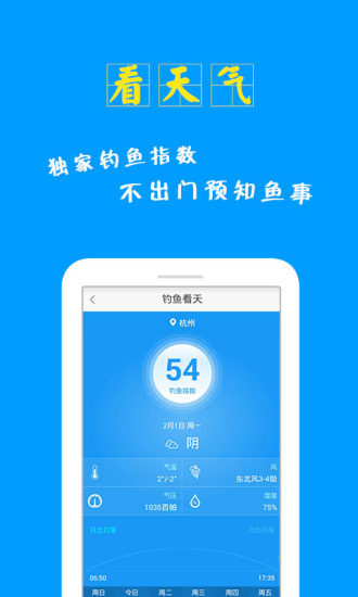 鱼多多(钓鱼平台)图2