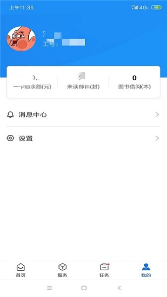 i淮工软件图1